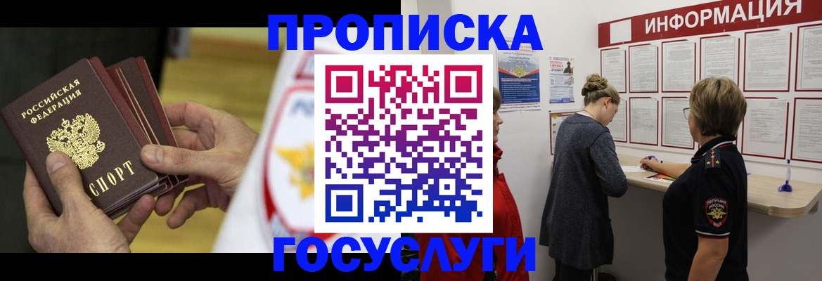 прописка для кредита в Абазе