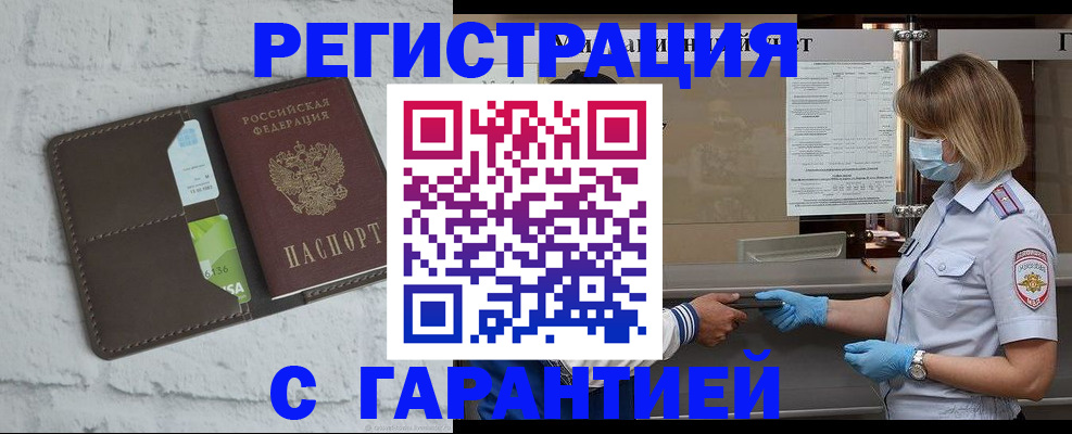 временная регистрация гарантия в Абазе